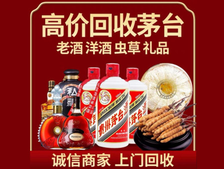 ​丰台区名酒回收多少钱？